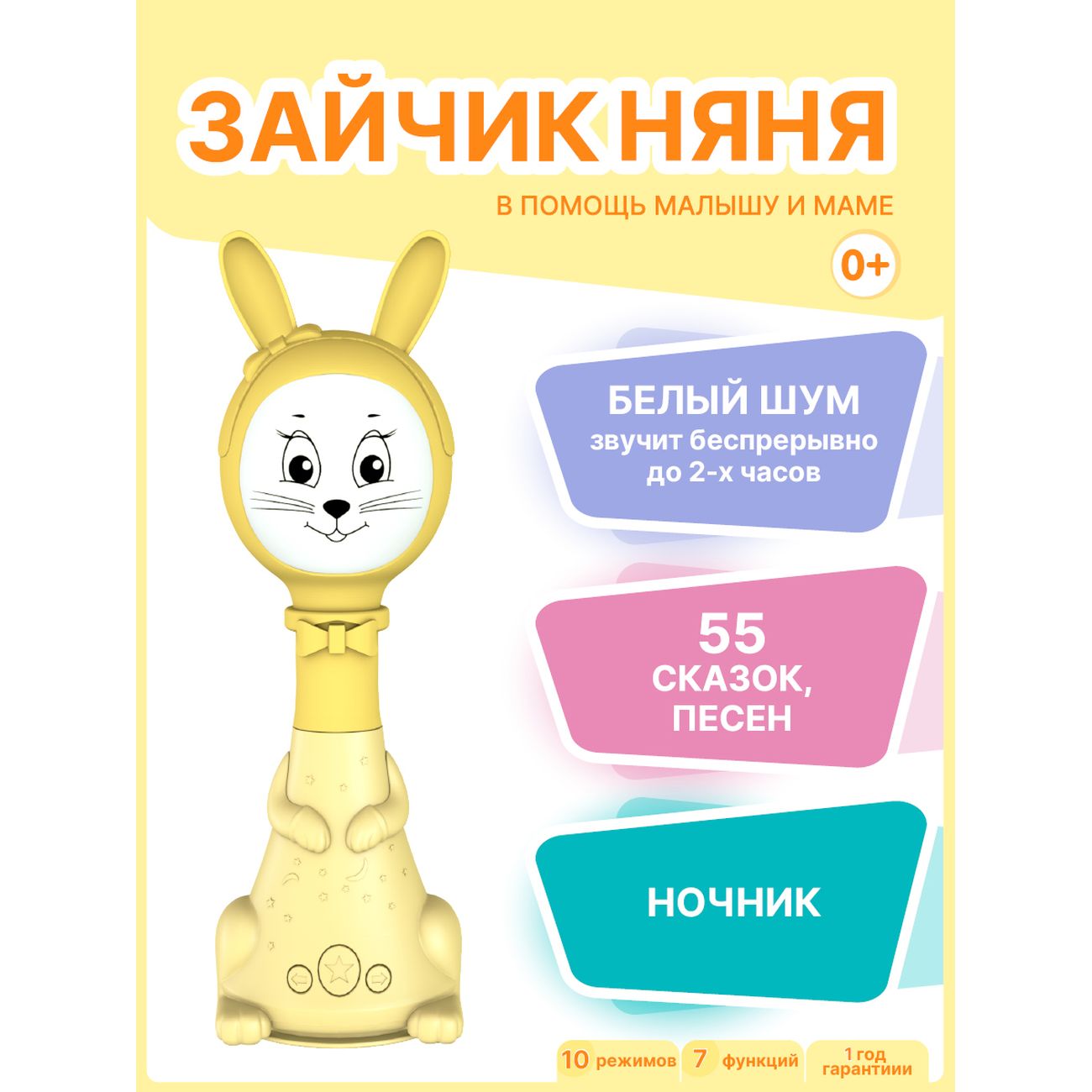 Купить Интерактивная игрушка BertToys Зайчик Няня - Желтый в каталоге  интернет магазина М.Видео по выгодной цене с доставкой, отзывы, фотографии  - Москва