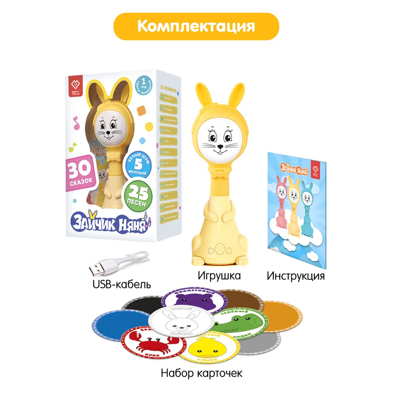 Купить Интерактивная игрушка BertToys Зайчик Няня - Желтый в каталоге  интернет магазина М.Видео по выгодной цене с доставкой, отзывы, фотографии  - Москва