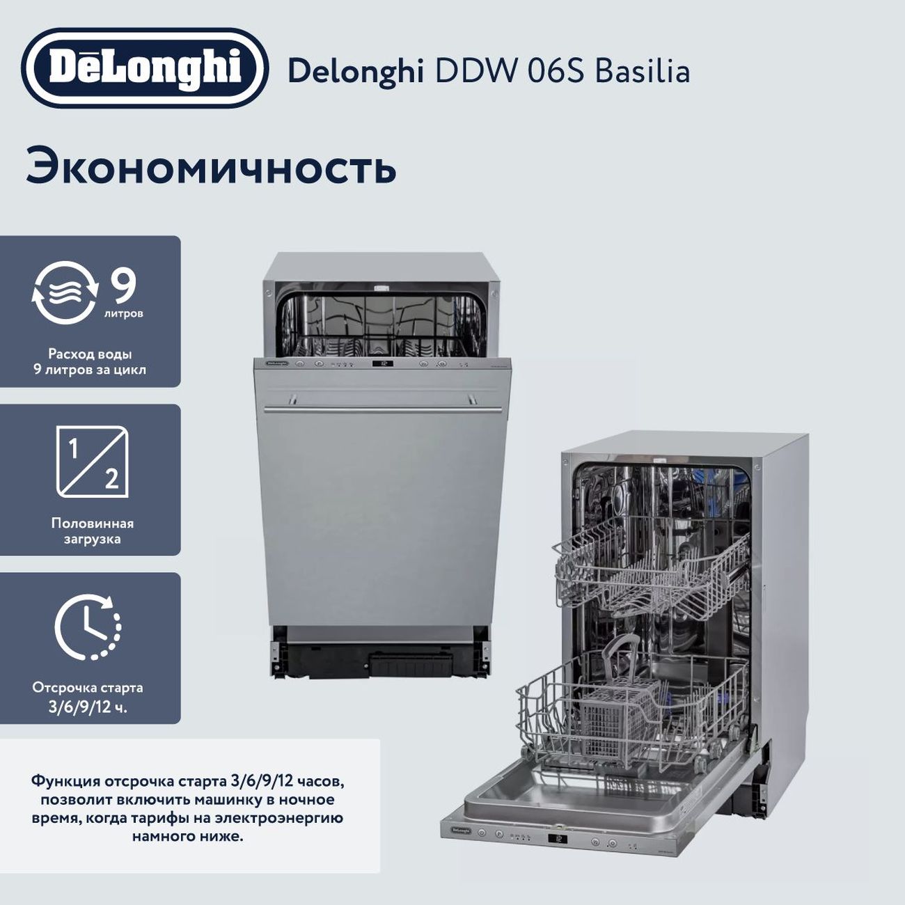 Купить Встраиваемая посудомоечная машина 45 см DeLonghi DDW06S Basilia в  каталоге интернет магазина М.Видео по выгодной цене с доставкой, отзывы,  фотографии - Москва