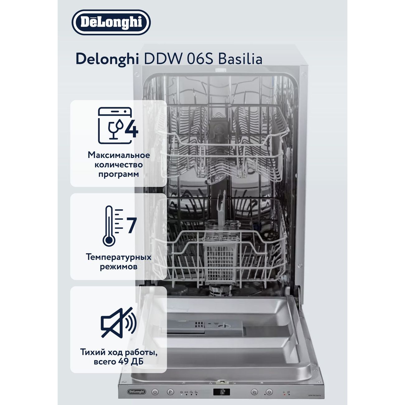 Купить Встраиваемая посудомоечная машина 45 см DeLonghi DDW06S Basilia в  каталоге интернет магазина М.Видео по выгодной цене с доставкой, отзывы,  фотографии - Москва