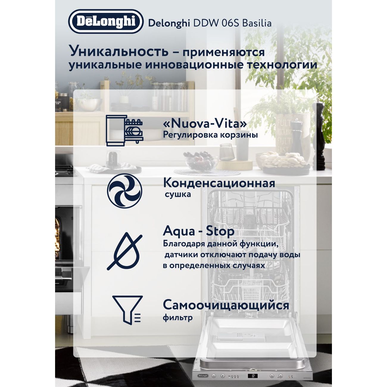 Встраиваемая посудомоечная машина 45 см DeLonghi DDW06S Basilia