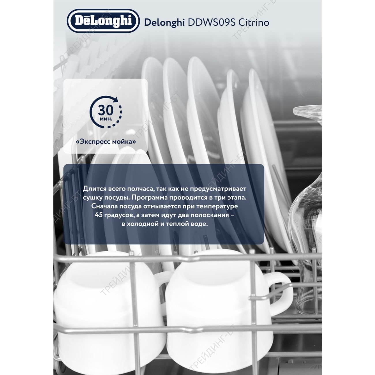 Посудомоечная машина 45 см DeLonghi DDWS09S Citrino