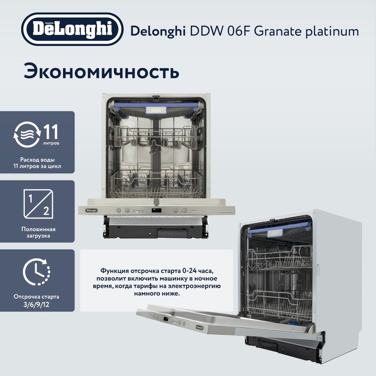 Купить Встраиваемая посудомоечная машина 60 см DeLonghi DDW 06F Granate  Platinum в каталоге интернет магазина М.Видео по выгодной цене с доставкой,  отзывы, фотографии - Москва