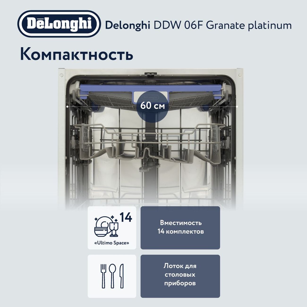 Купить Встраиваемая посудомоечная машина 60 см DeLonghi DDW 06F Granate  Platinum в каталоге интернет магазина М.Видео по выгодной цене с доставкой,  отзывы, фотографии - Москва