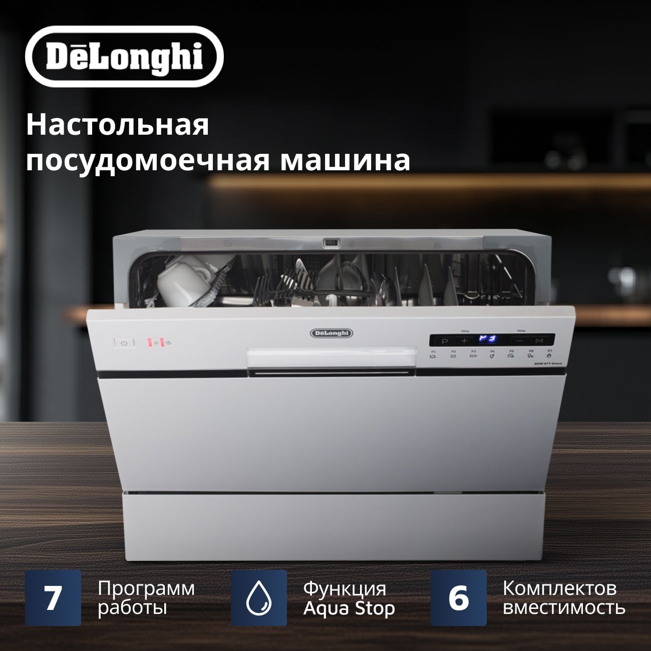 Купить Посудомоечная машина 60 см DeLonghi DDW07T Onics в каталоге интернет  магазина М.Видео по выгодной цене с доставкой, отзывы, фотографии - Москва