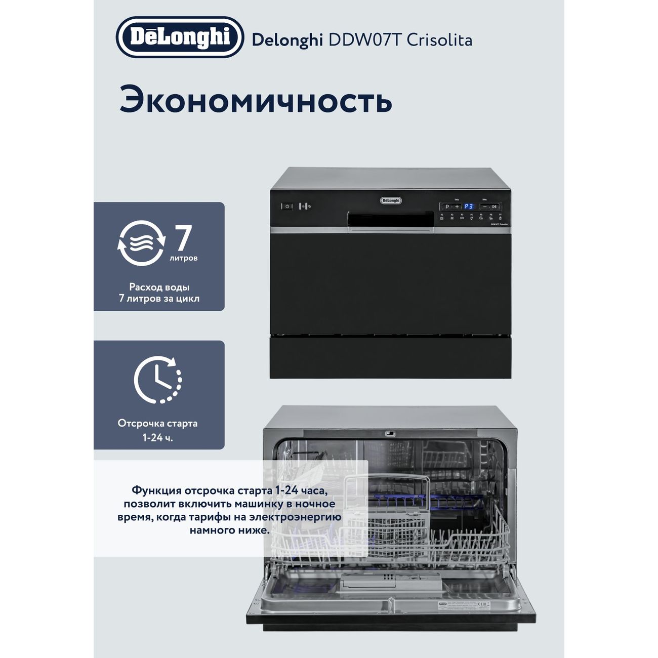 Посудомоечная машина 60 см DeLonghi DDW07T Crisolita