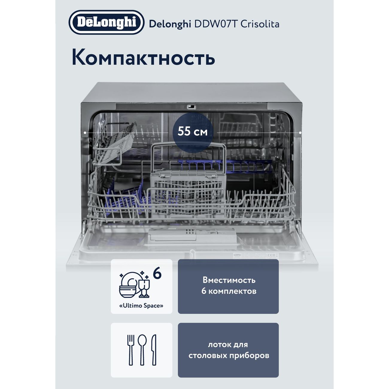 Посудомоечная машина 60 см DeLonghi DDW07T Crisolita