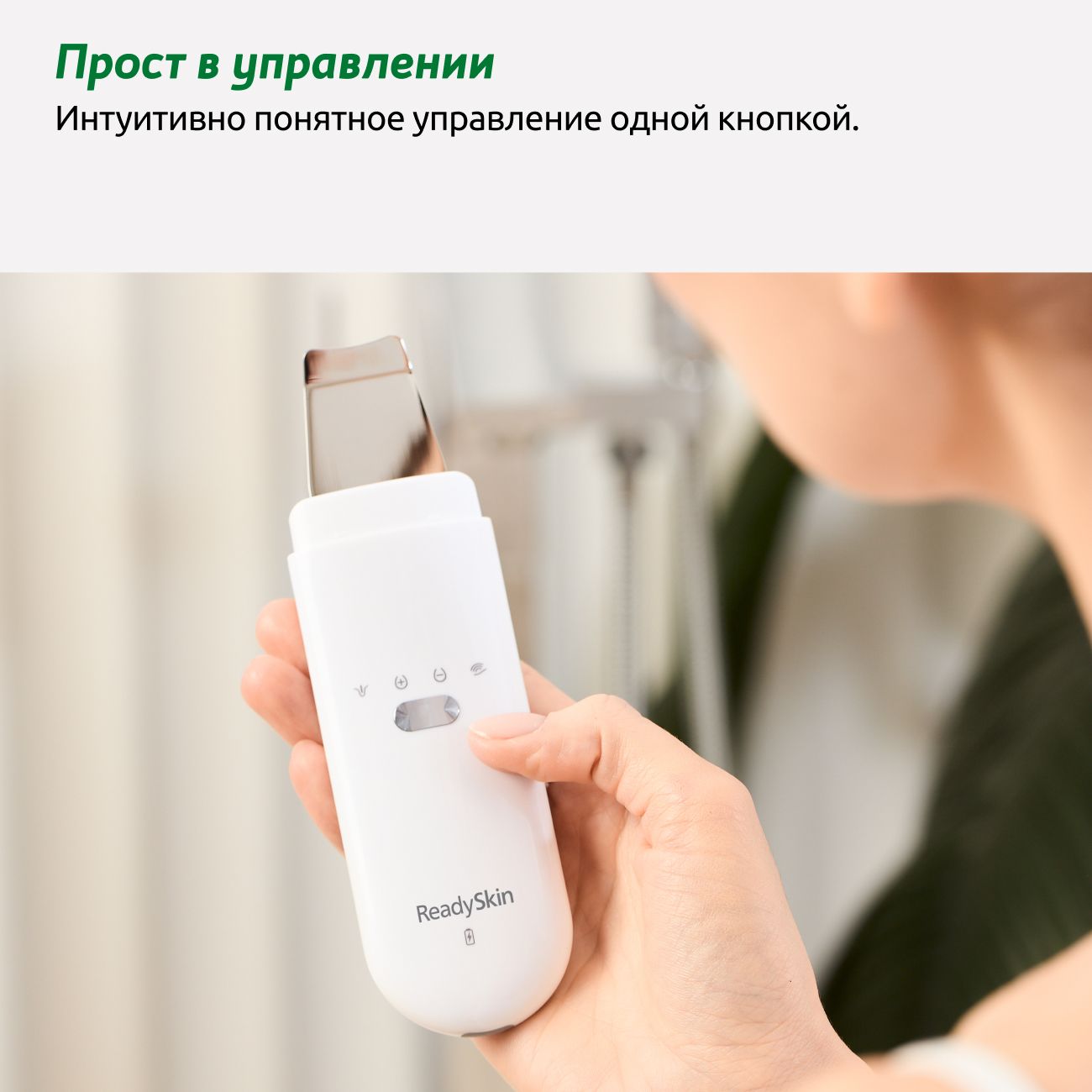 Аппарат для ультразвуковой чистки лица ReadySkin Glory микротоки,  ионофорез, лифтинг