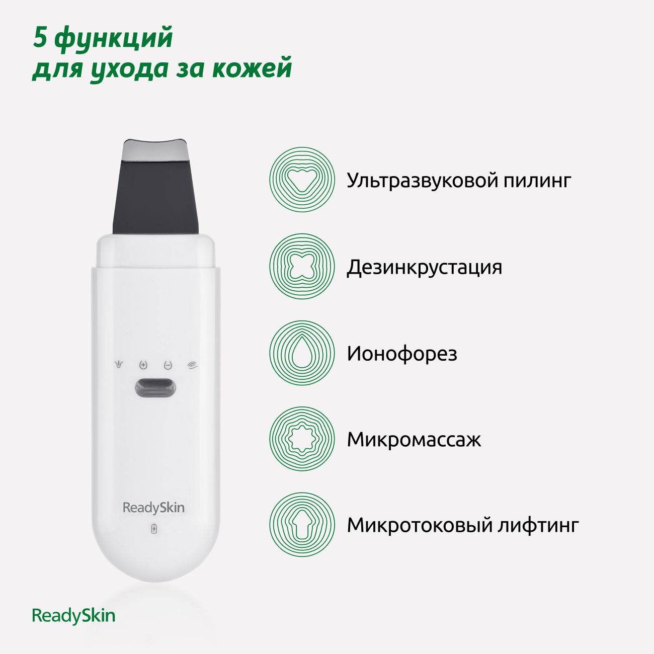 Купить Аппарат для ультразвуковой чистки лица ReadySkin Glory микротоки,  ионофорез, лифтинг в каталоге интернет магазина М.Видео по выгодной цене с  доставкой, отзывы, фотографии - Москва