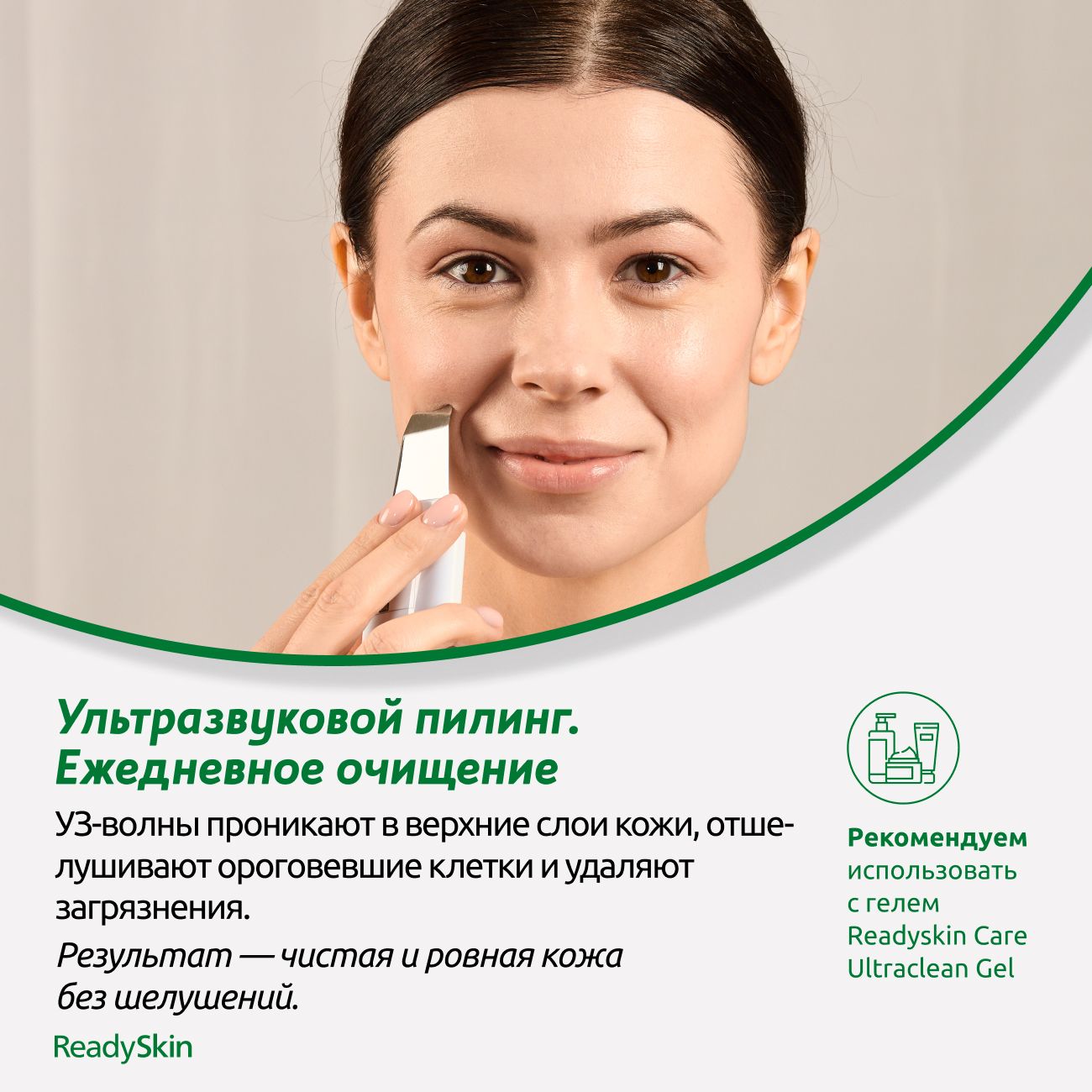 Купить Аппарат для ультразвуковой чистки лица ReadySkin Glory микротоки,  ионофорез, лифтинг в каталоге интернет магазина М.Видео по выгодной цене с  доставкой, отзывы, фотографии - Москва