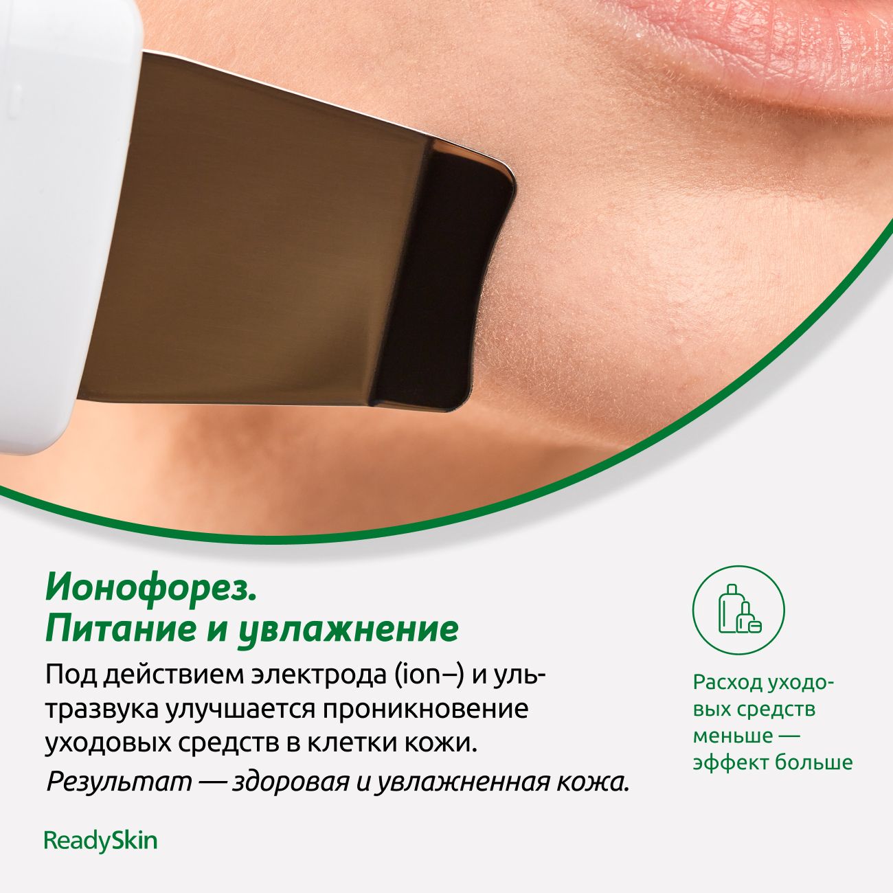 Купить Аппарат для ультразвуковой чистки лица ReadySkin Glory микротоки,  ионофорез, лифтинг в каталоге интернет магазина М.Видео по выгодной цене с  доставкой, отзывы, фотографии - Москва