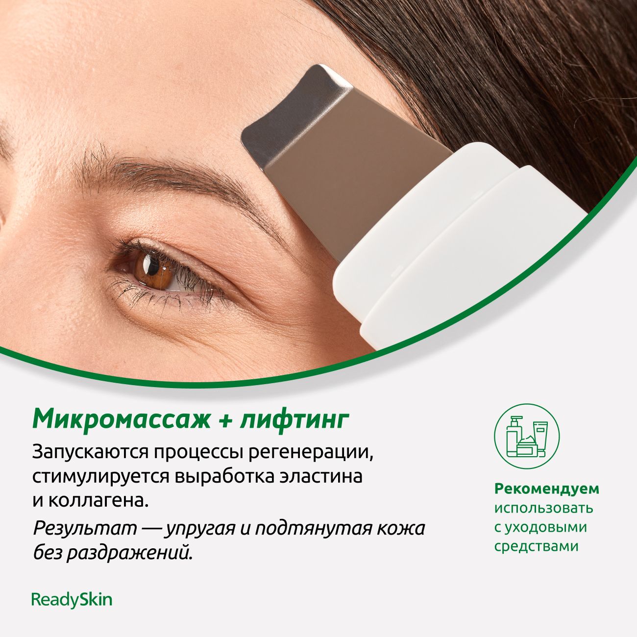 Купить Аппарат для ультразвуковой чистки лица ReadySkin Glory микротоки,  ионофорез, лифтинг в каталоге интернет магазина М.Видео по выгодной цене с  доставкой, отзывы, фотографии - Москва