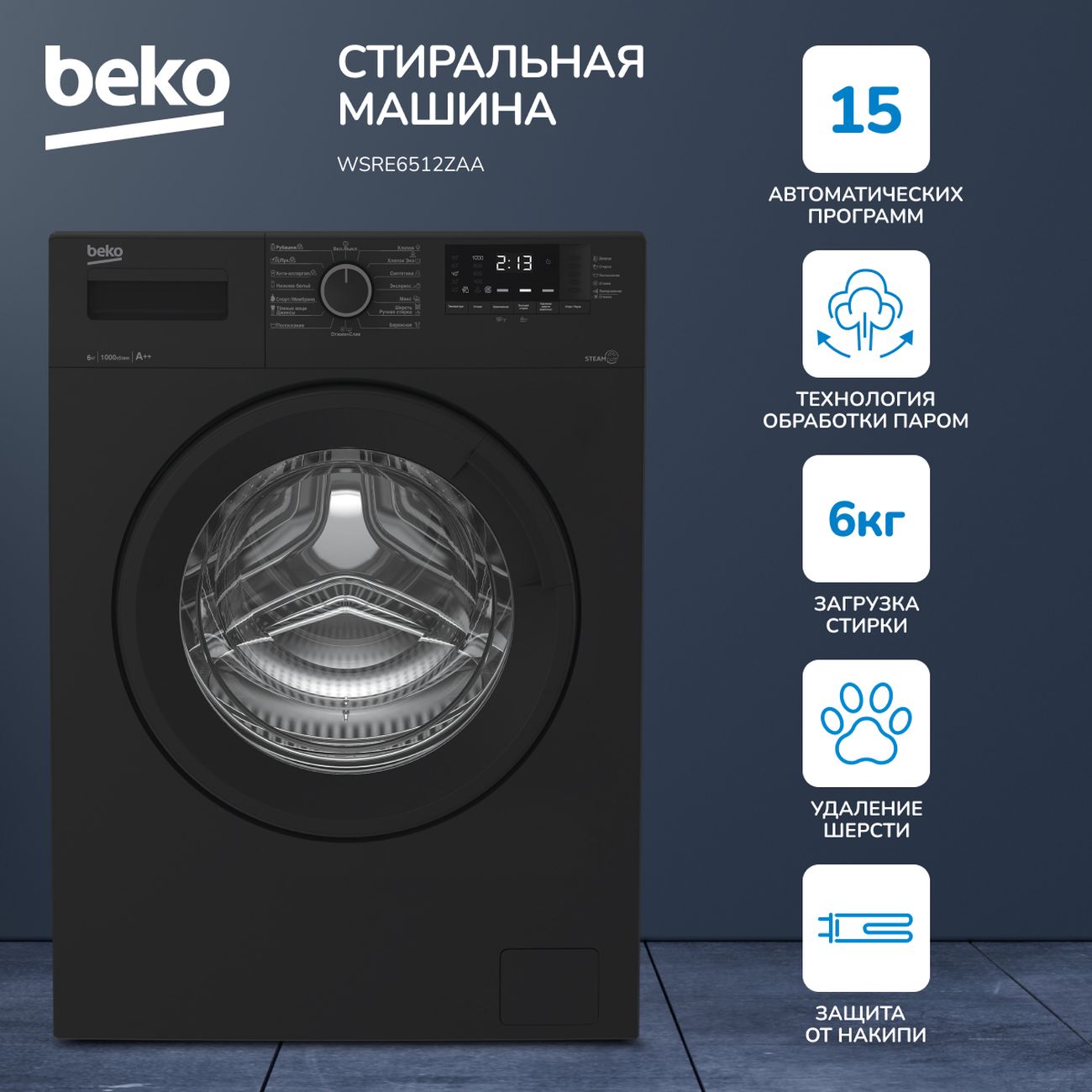 Купить Стиральная машина Beko WSRE6512ZAA в каталоге интернет магазина  М.Видео по выгодной цене с доставкой, отзывы, фотографии - Москва