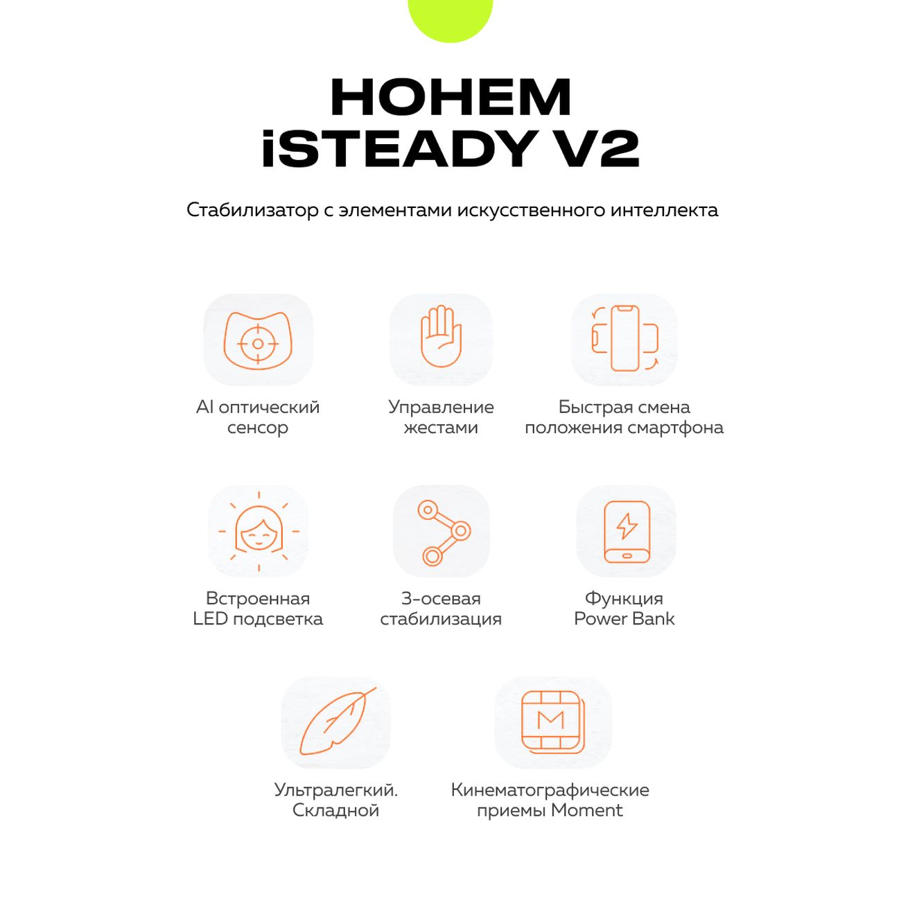 Купить Стабилизатор для смартфона Hohem iSteady V2 черный в каталоге  интернет магазина М.Видео по выгодной цене с доставкой, отзывы, фотографии  - Москва