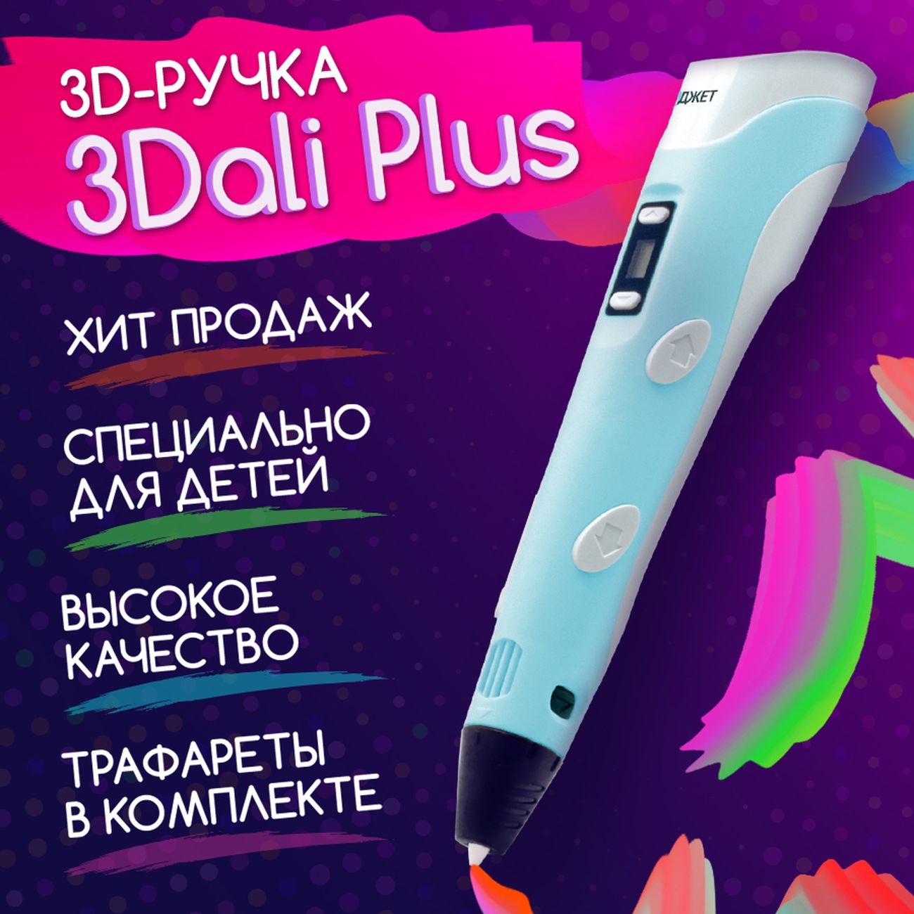 Купить 3D ручка Даджет 3Dali Plus в каталоге интернет магазина М.Видео по  выгодной цене с доставкой, отзывы, фотографии - Москва