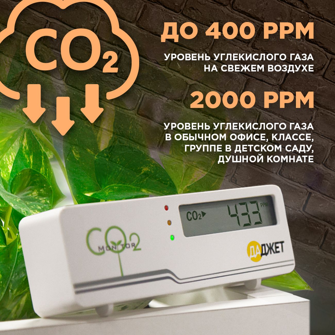 Купить Детектор углекислого газа Даджет CO2 Monitor в каталоге интернет  магазина М.Видео по выгодной цене с доставкой, отзывы, фотографии - Москва