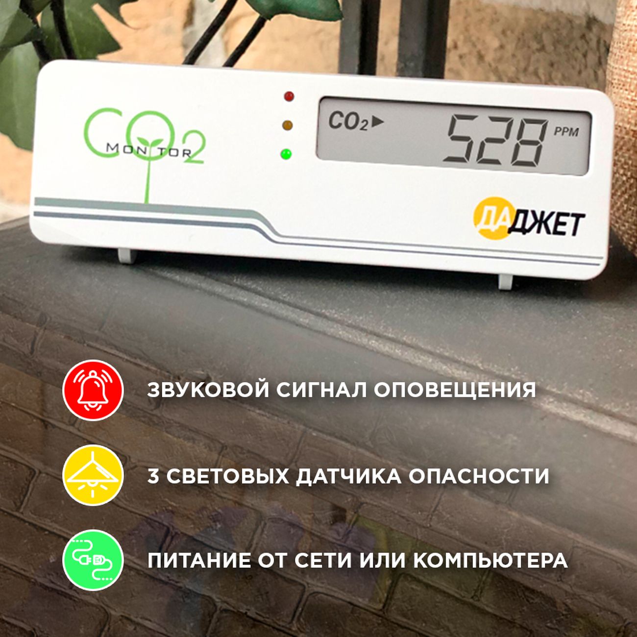 Купить Детектор углекислого газа Даджет CO2 Monitor в каталоге интернет  магазина М.Видео по выгодной цене с доставкой, отзывы, фотографии - Москва