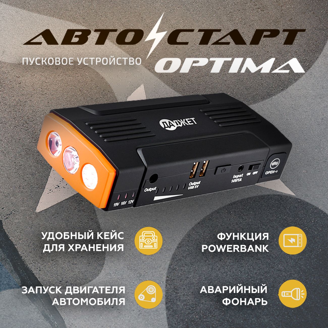 Купить Пуско-зарядное устройство Автостарт Даджет OPTIMA (KIT MT2024) в  каталоге интернет магазина М.Видео по выгодной цене с доставкой, отзывы,  фотографии - Москва