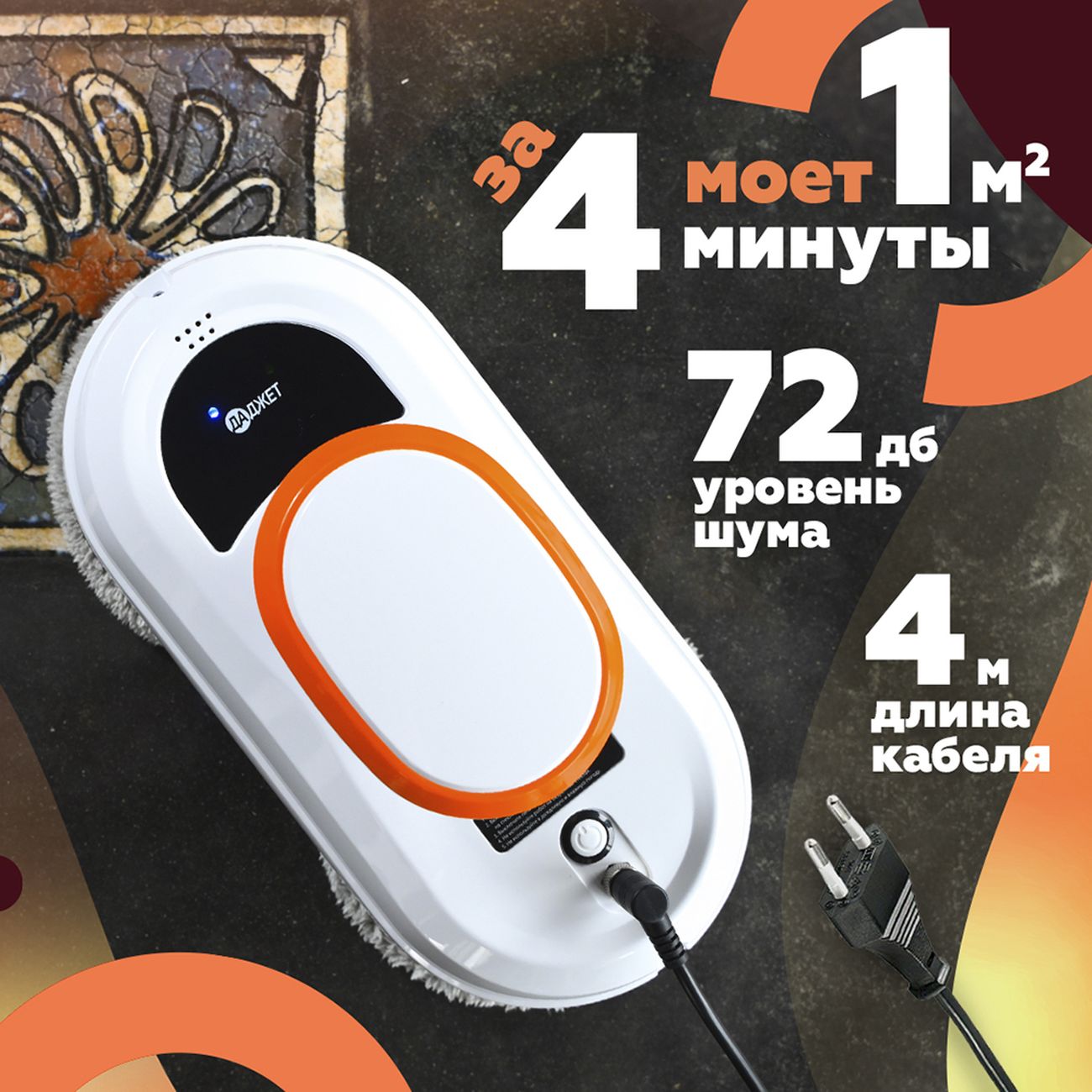 Купить Робот-мойщик окон Даджет W100 (KIT FB0316) в каталоге интернет  магазина М.Видео по выгодной цене с доставкой, отзывы, фотографии - Москва