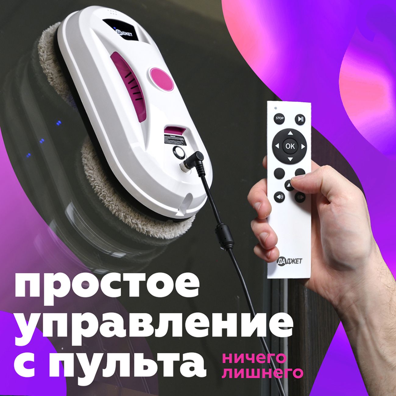 Купить Робот-мойщик окон Даджет w120 в каталоге интернет магазина М.Видео  по выгодной цене с доставкой, отзывы, фотографии - Москва