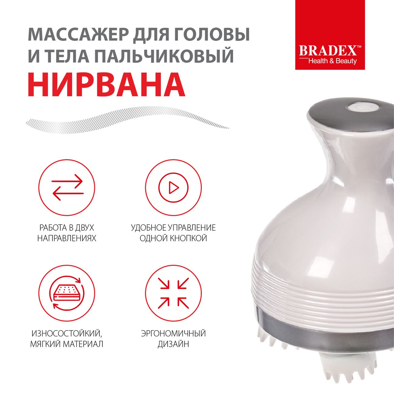 Купить Массажер ручной электрический Bradex для головы и тела пальчиковый  Нирвана (KZ 0574) в каталоге интернет магазина М.Видео по выгодной цене с  доставкой, отзывы, фотографии - Москва