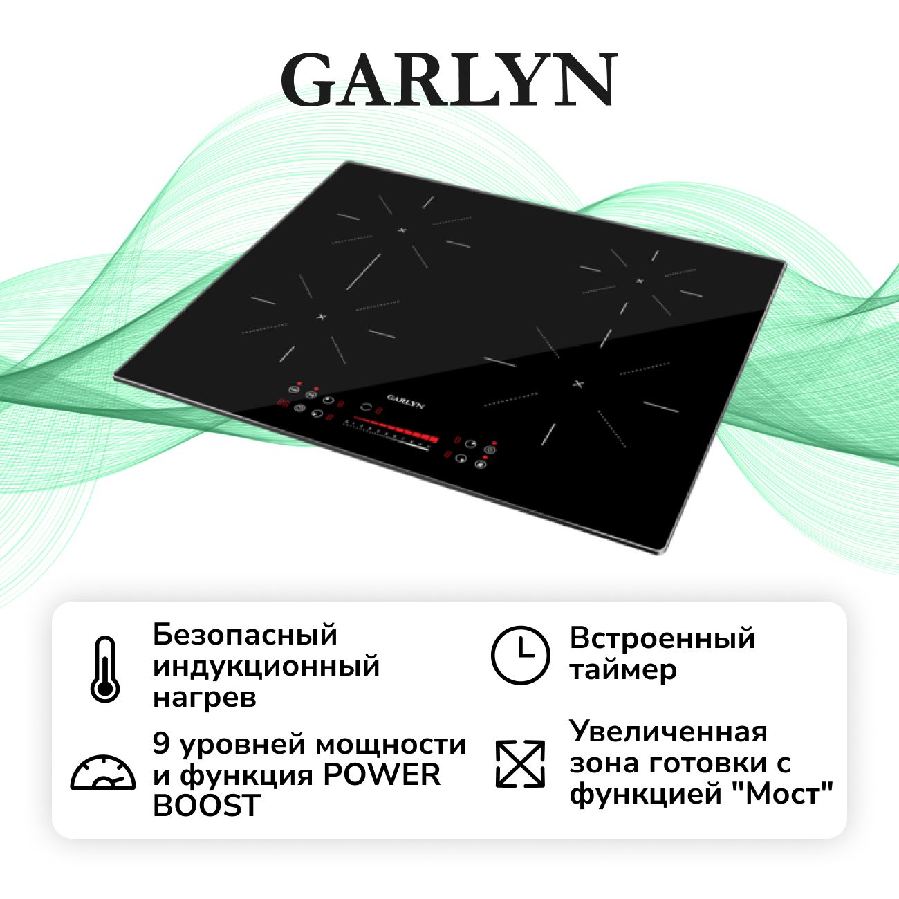 Изображение товара Панель варочная индукционная Garlyn H-7000