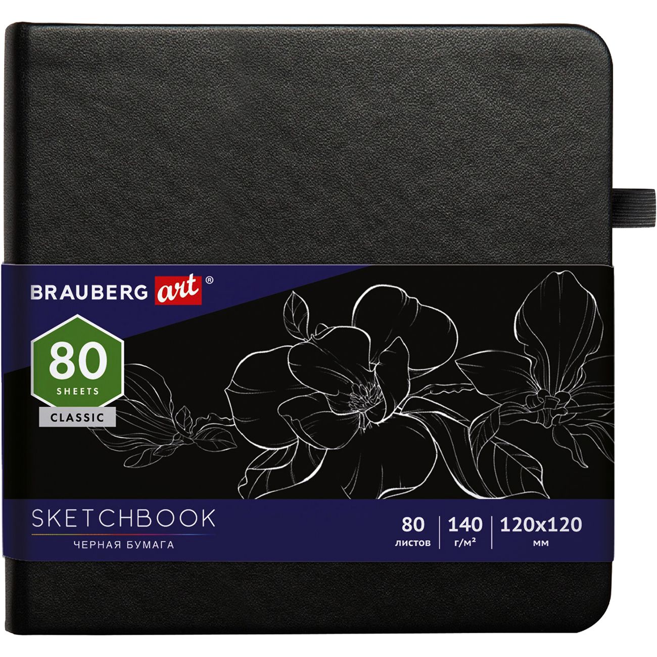 Изображение товара Скетчбук Brauberg чёрная бумага 120х120мм 140г/м2 80л