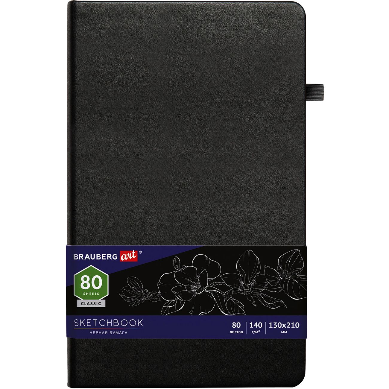 Изображение товара Скетчбук Brauberg чёрная бумага 130х210мм 140г/м2 80л