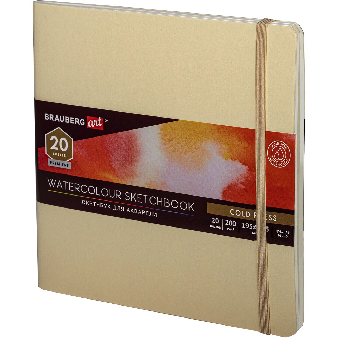 Изображение товара Скетчбук Brauberg для акварели 195х195мм 200г/м2 20л Бежевый
