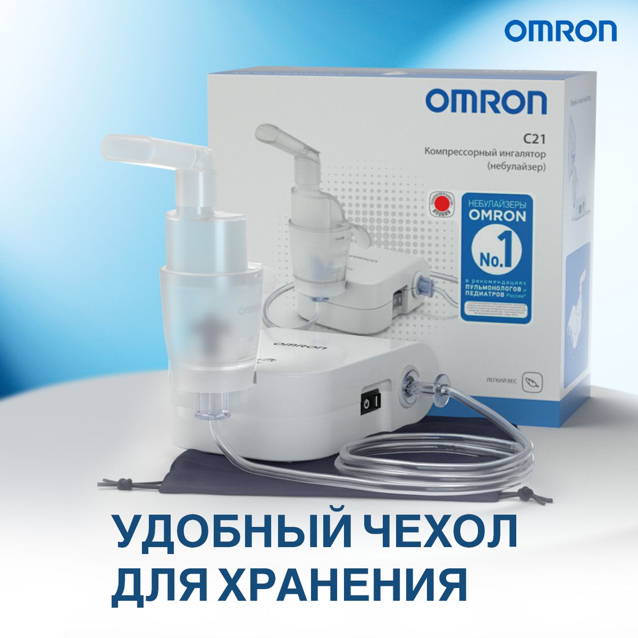 Ингалятор небулайзер OMRON C21 Basic NE-C803-RU