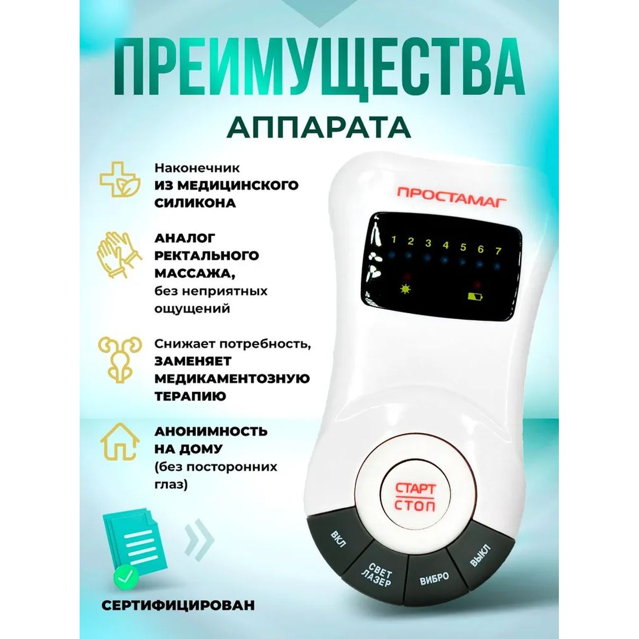 Купить Физиотерапевтический урологический аппарат Selfdocs Простамаг для  лечения простатита в каталоге интернет магазина М.Видео по выгодной цене с  доставкой, отзывы, фотографии - Москва