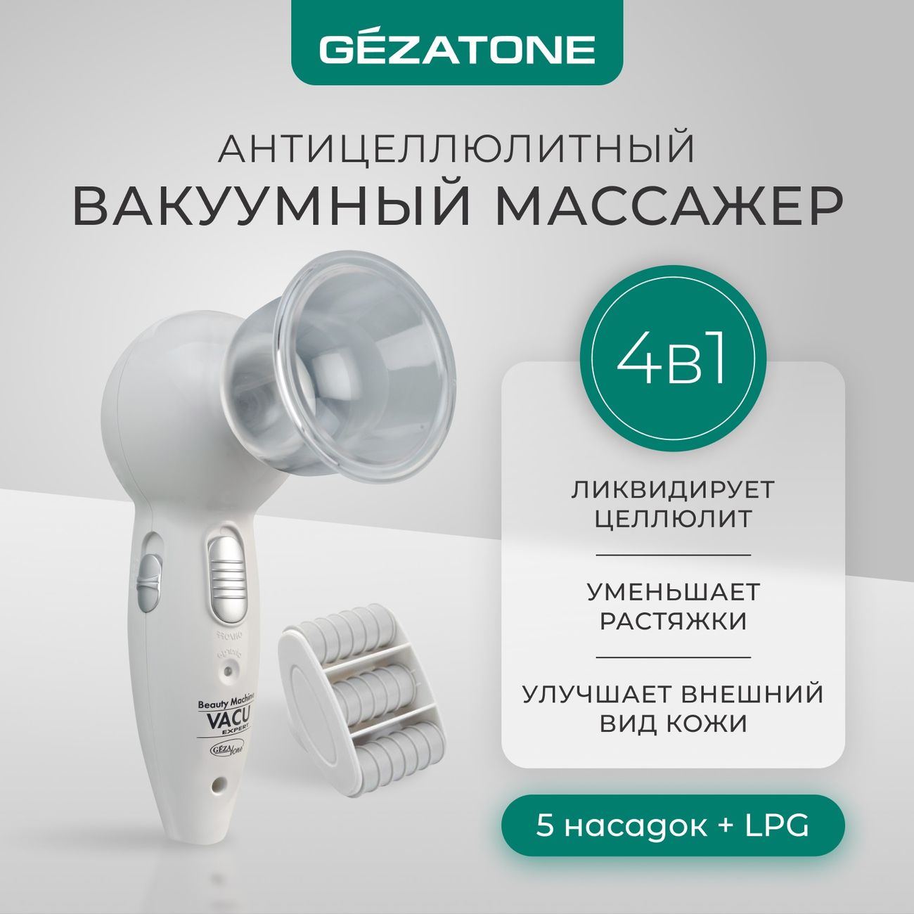 Купить Вакуумный антицеллюлитный массажер Gezatone Vacu Expert в каталоге  интернет магазина М.Видео по выгодной цене с доставкой, отзывы, фотографии  - Москва