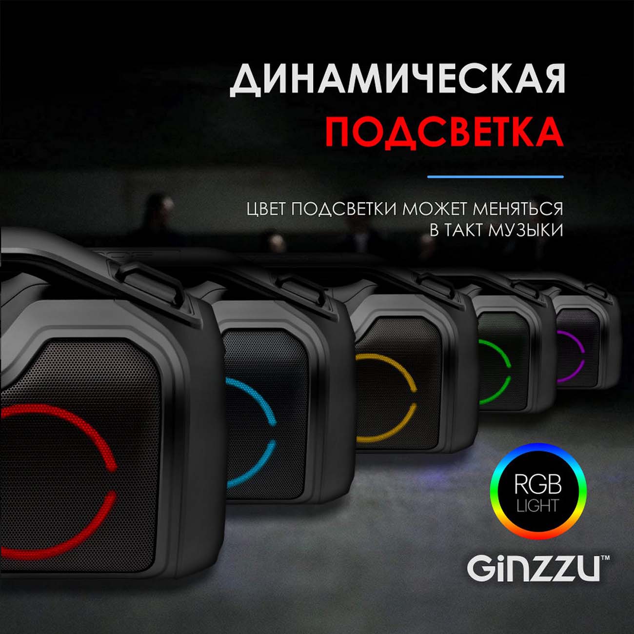 Купить Беспроводная акустика Ginzzu 40W/TWS/IPX5/EQ/TF/AUX/RGB/PowerBank  (GM-905B) в каталоге интернет магазина М.Видео по выгодной цене с  доставкой, отзывы, фотографии - Москва