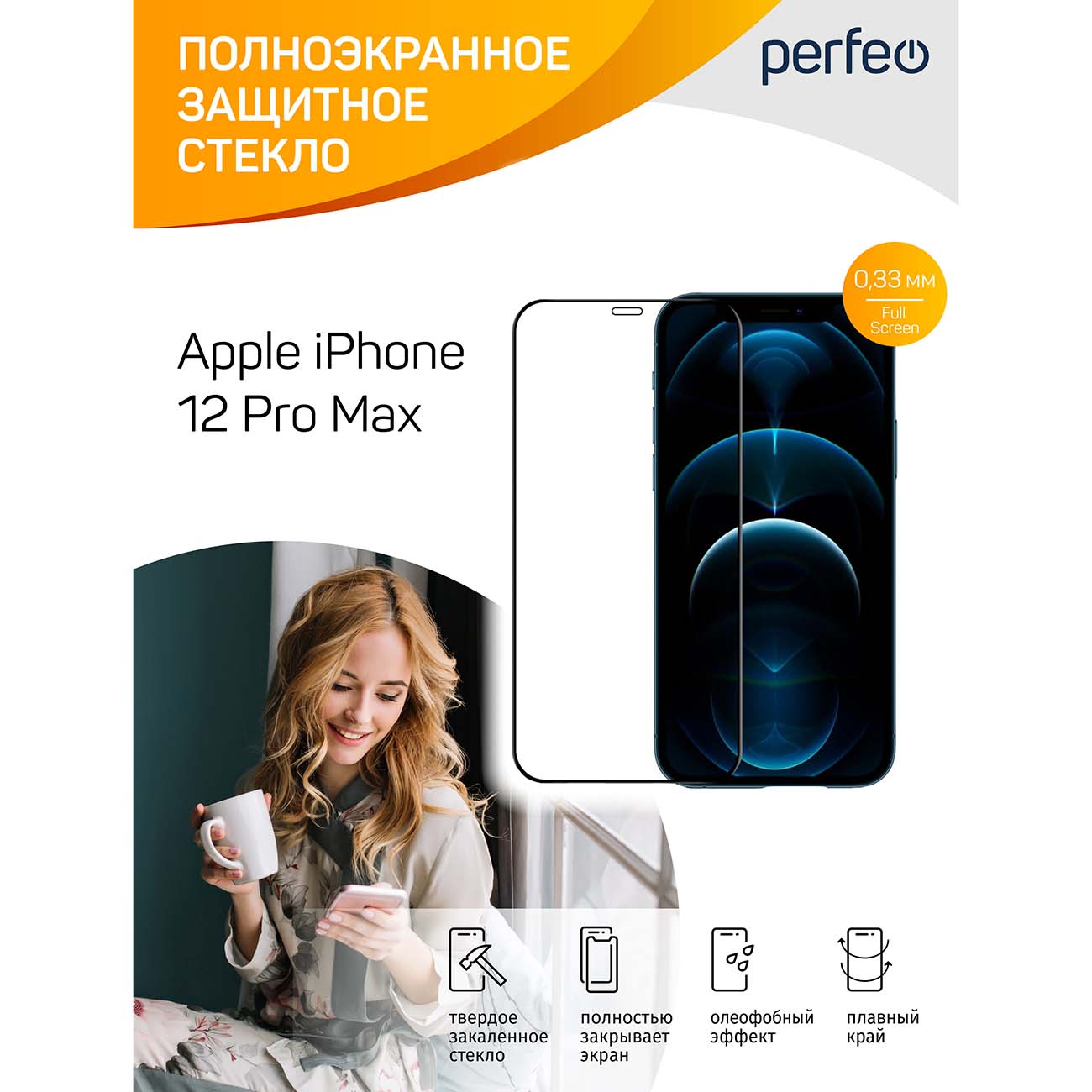 Купить Защитное стекло Perfeo Apple 12 Pro Max 6.7 черный F.Screen  (PF_B4954) в каталоге интернет магазина М.Видео по выгодной цене с  доставкой, отзывы, фотографии - Москва