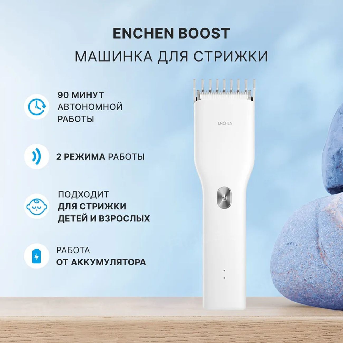 Машинка для стрижки волос ENCHEN Boost белый