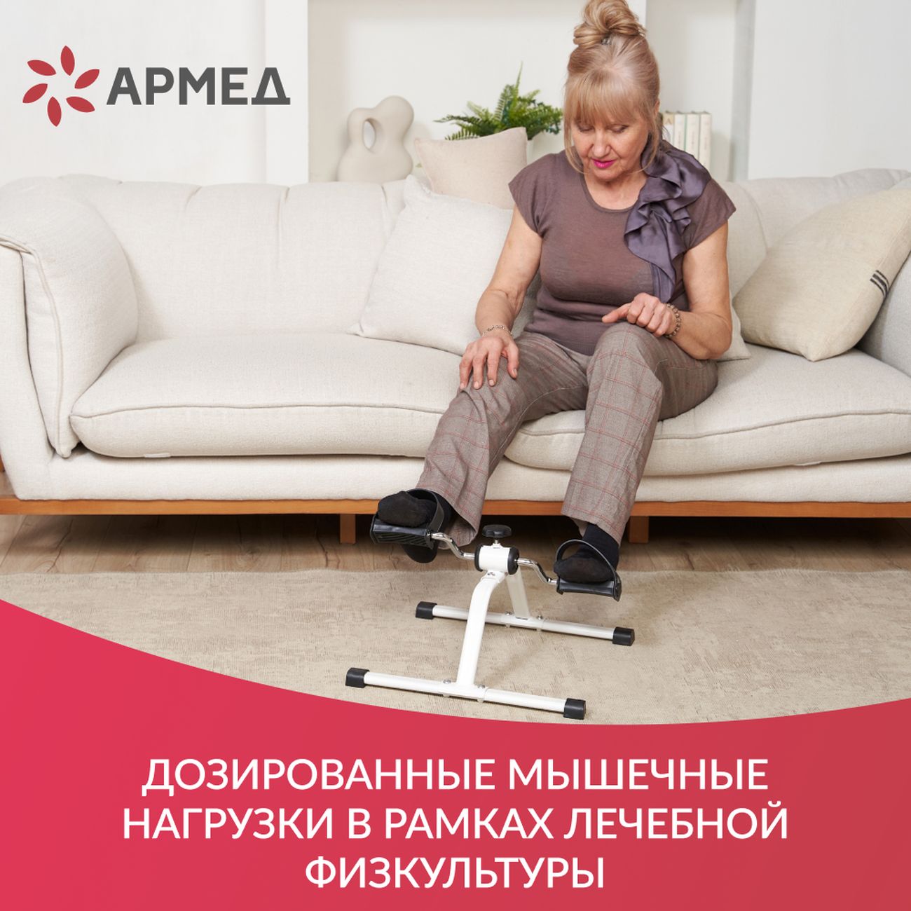 Купить Велотренажер Армед В Новосибирске