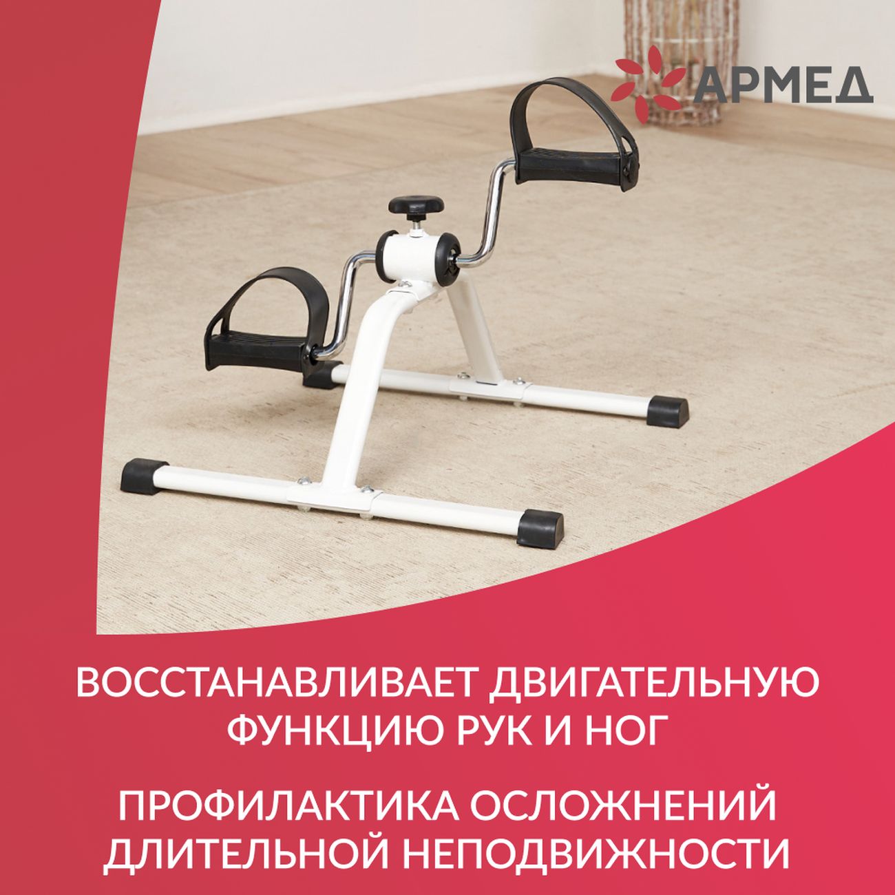 Купить Велотренажер Армед В Новосибирске
