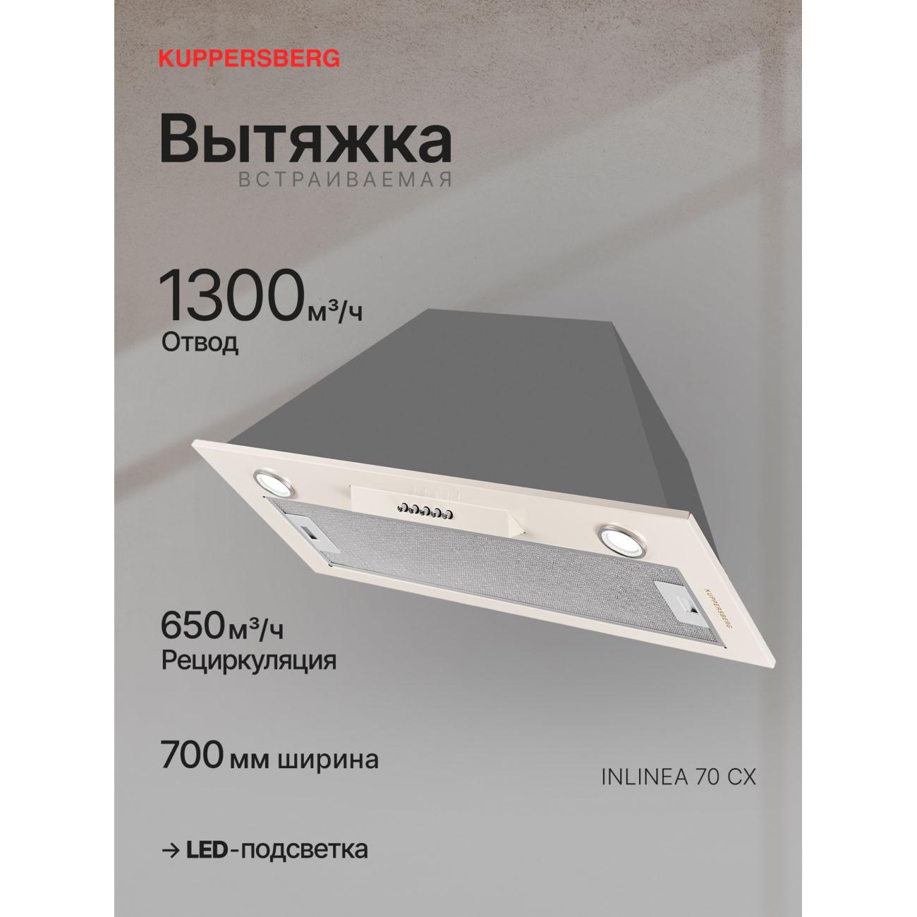 Изображение товара Вытяжка встраиваемая в шкаф Kuppersberg INLINEA 70 CX