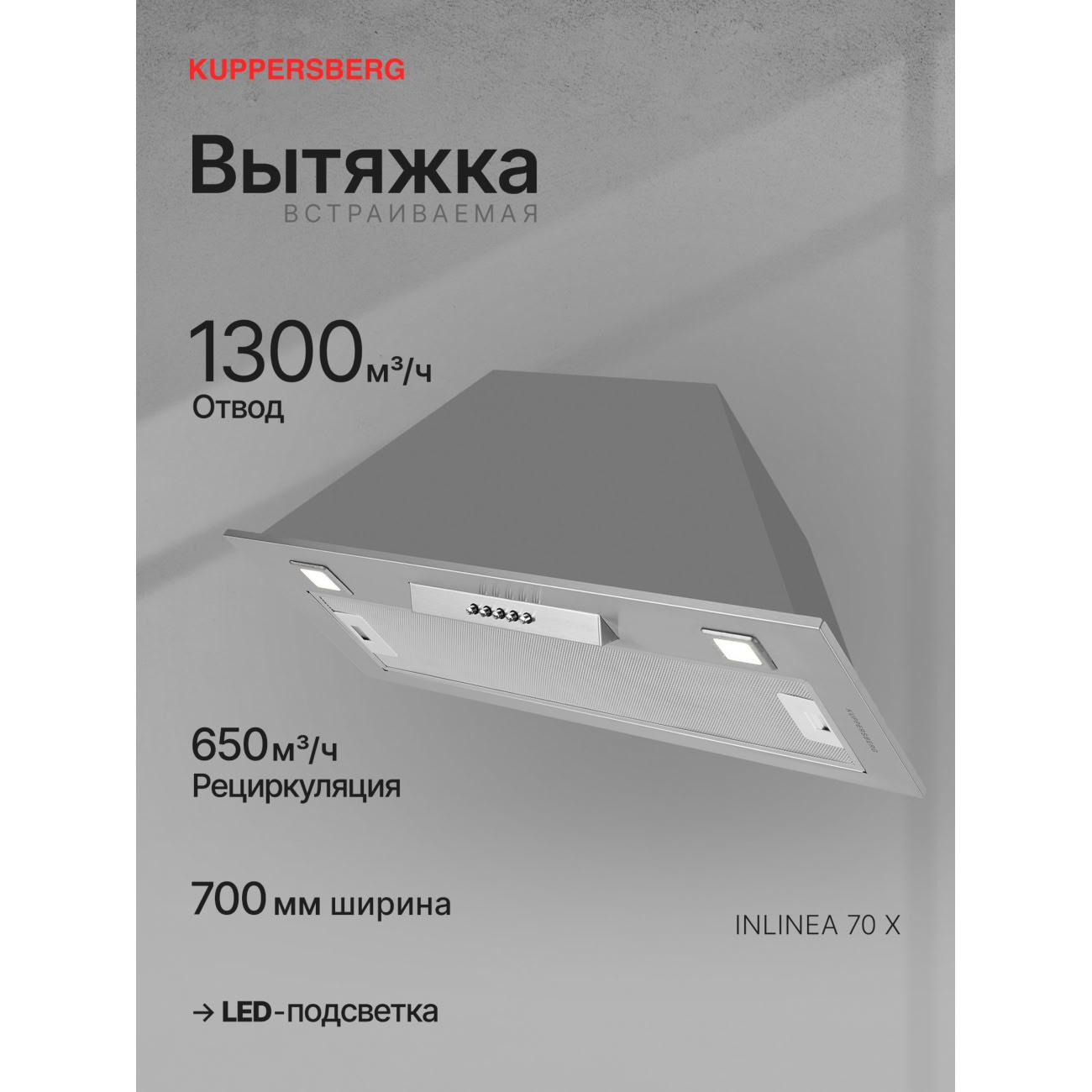 Изображение товара Вытяжка встраиваемая в шкаф Kuppersberg INLINEA 70 X
