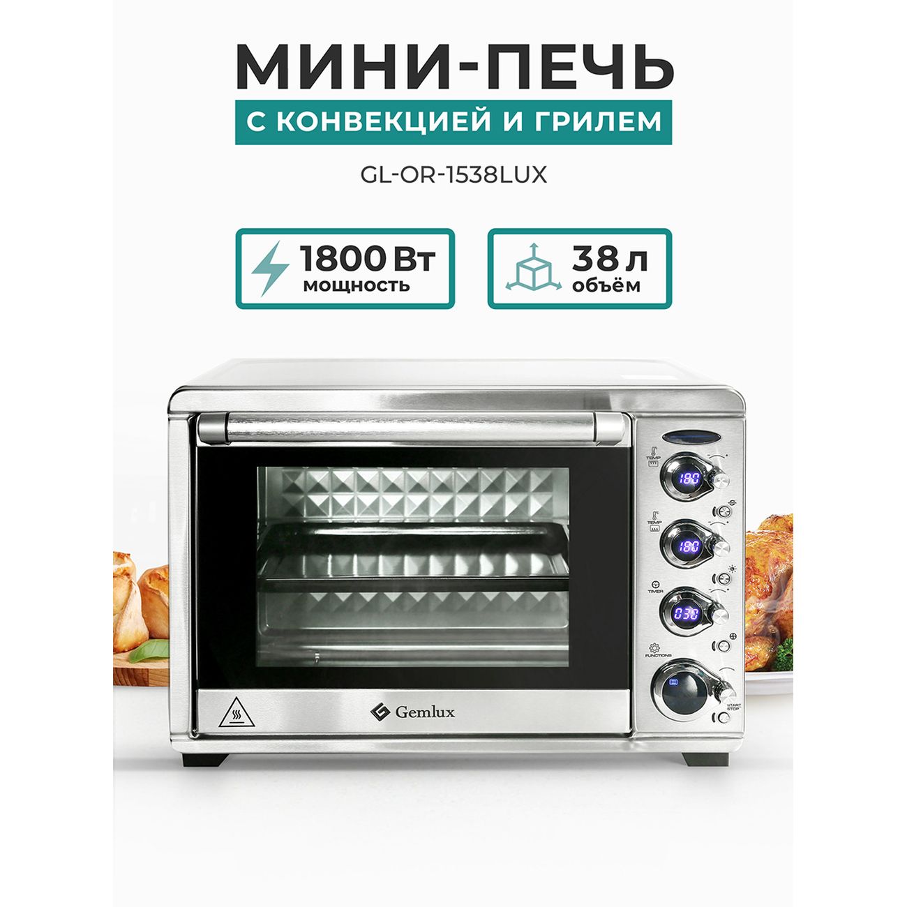 Мини-печь Gemlux GL-OR-1538LUX