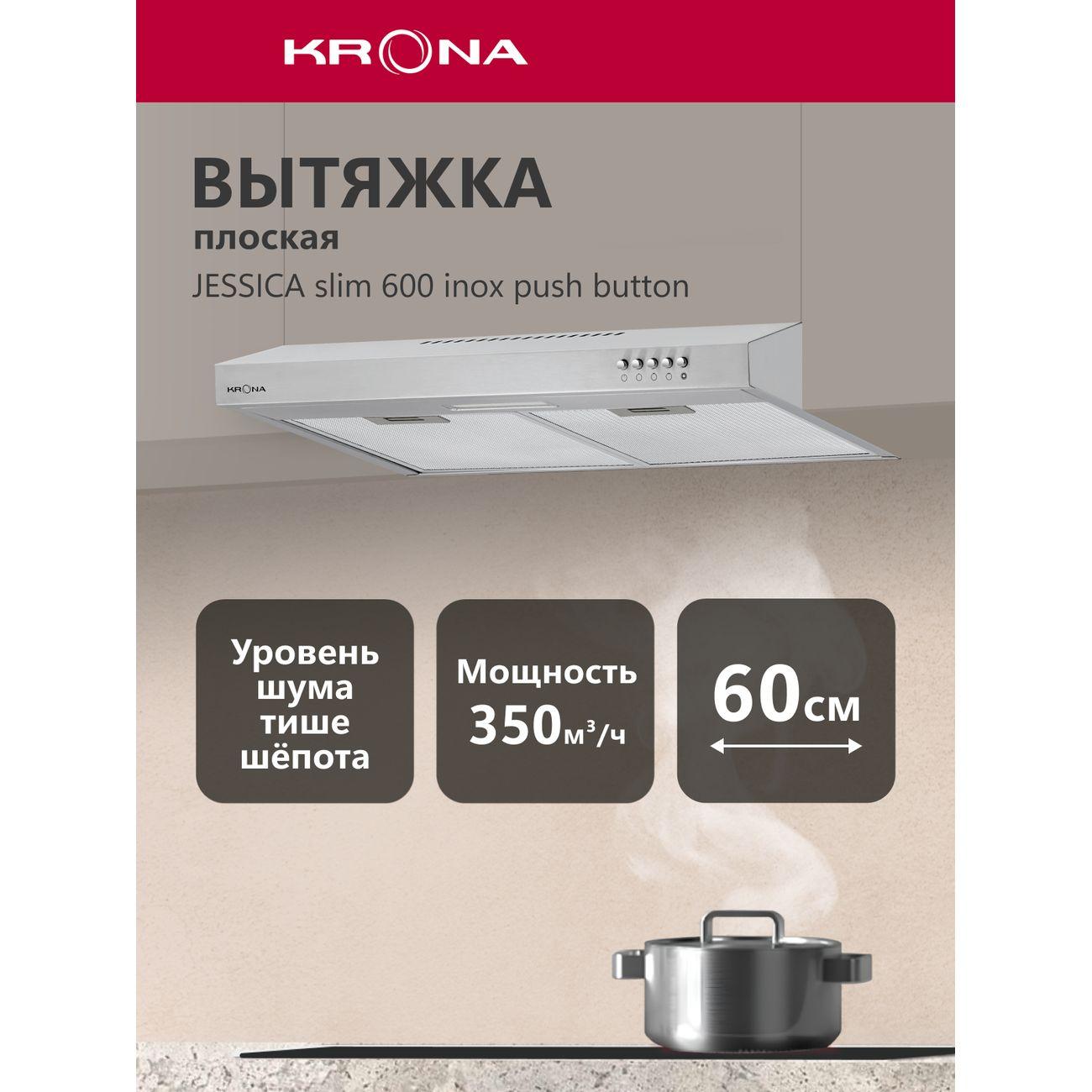 Изображение товара Вытяжка Krona Jessica Slim 600 нержавеющая сталь PB