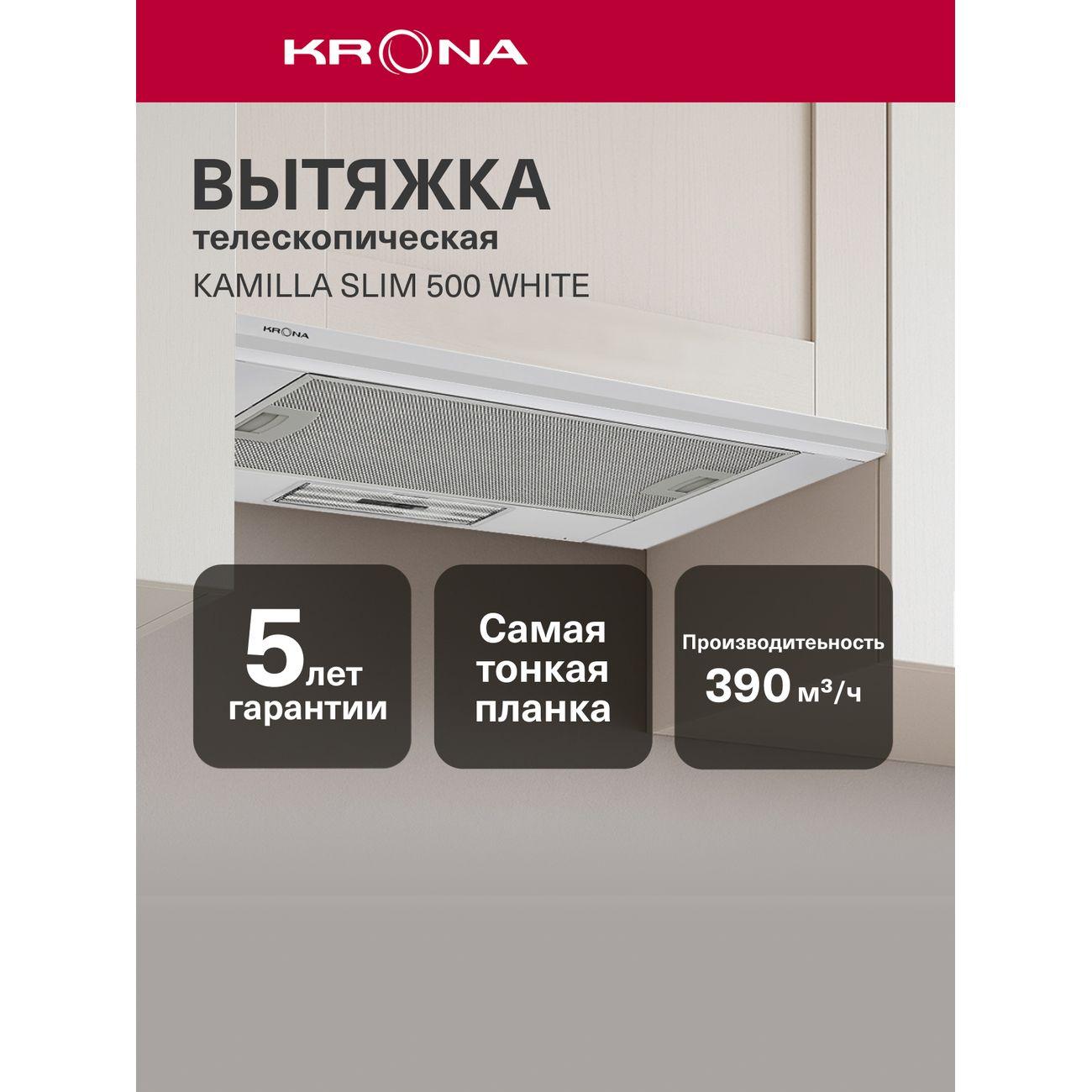 Изображение товара Вытяжка Krona Kamilla Slim 500 белая