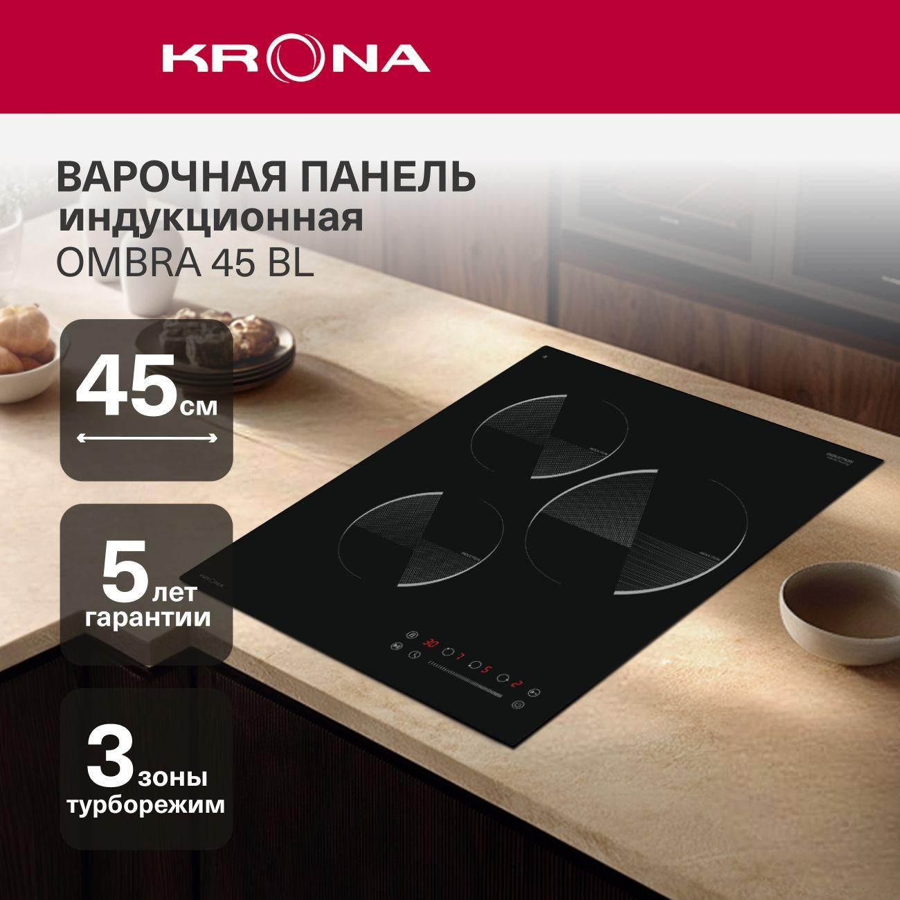 Изображение товара Встраиваемая индукционная панель независимая Krona OMBRA 45 BL