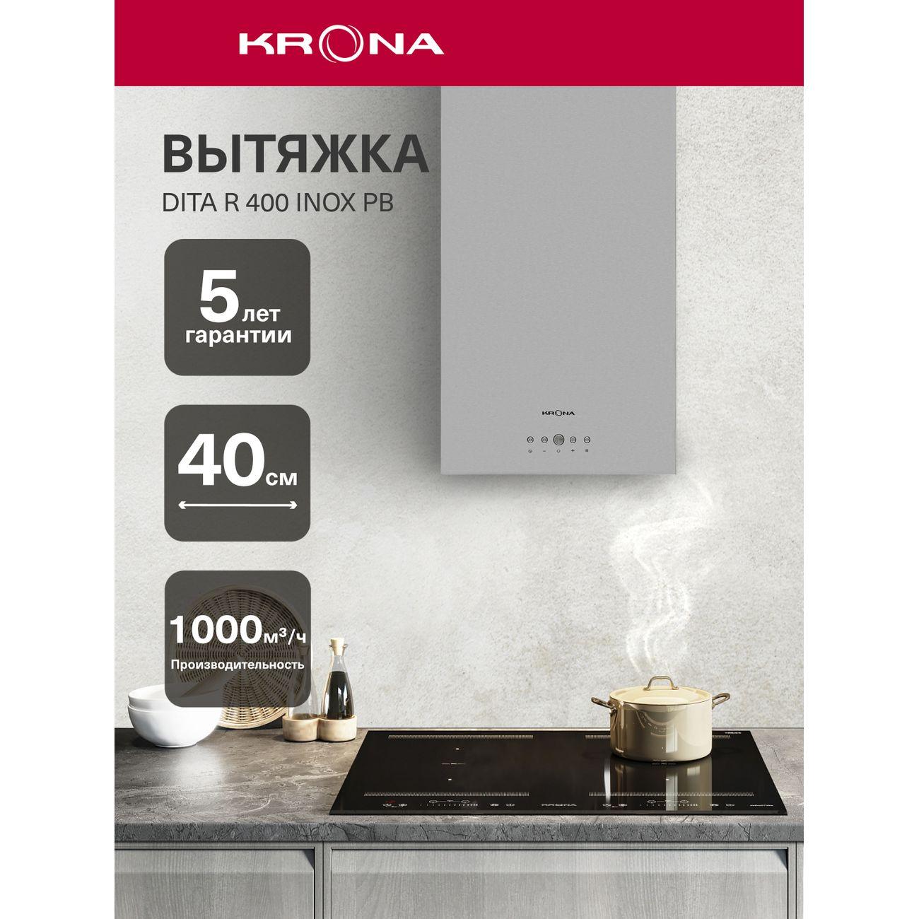 Изображение товара Вытяжка Krona Dita R 400 нержавеющая сталь PB