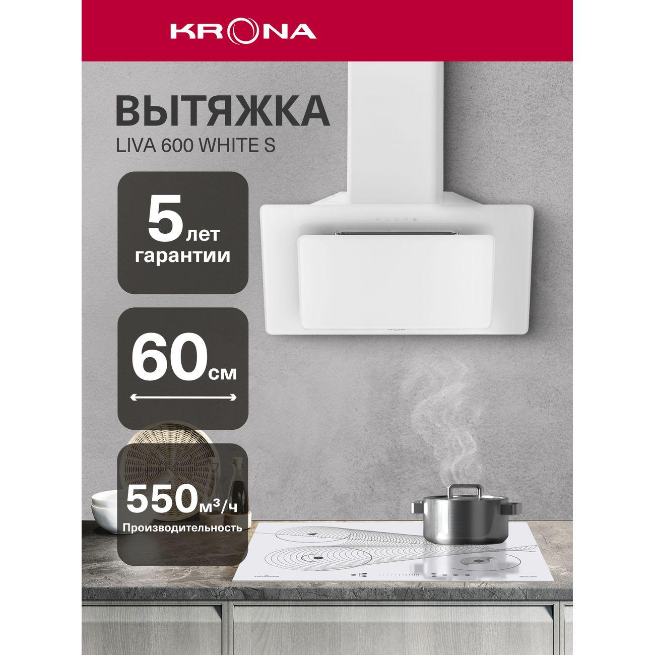 Изображение товара Вытяжка Krona Liva 600 белая S