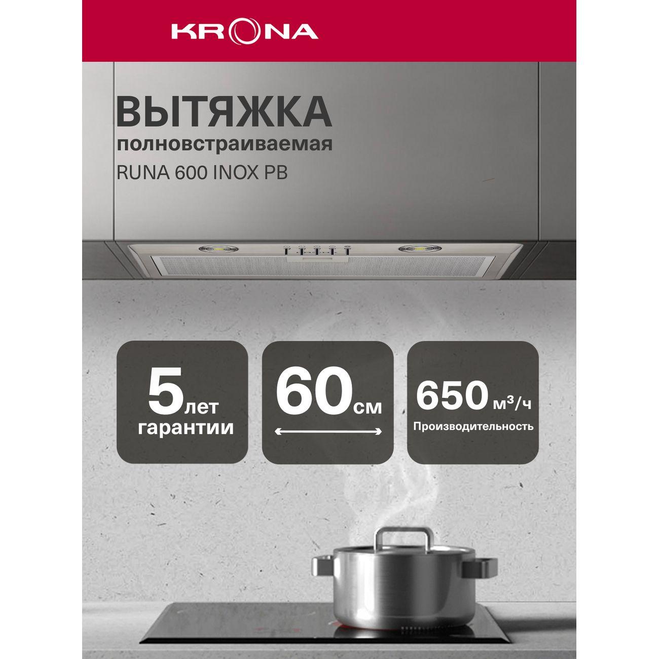 Изображение товара Вытяжка Krona Runa 600 нержавеющая сталь PB