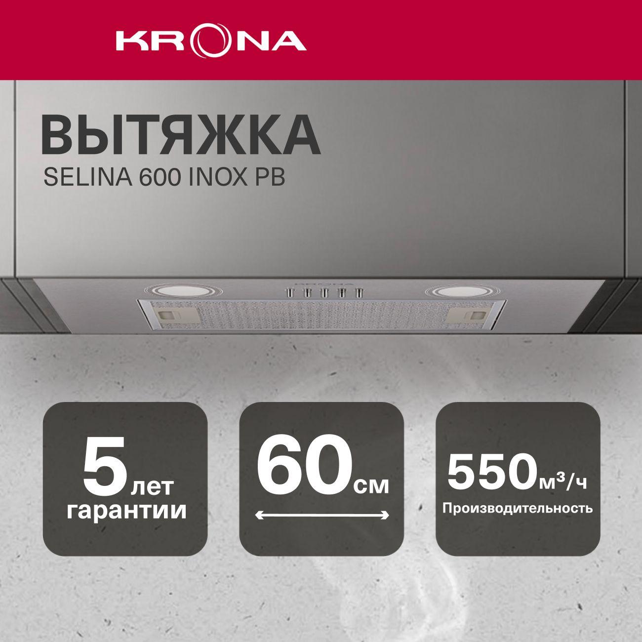 Изображение товара Вытяжка Krona Selina 600 нержавеющая сталь PB