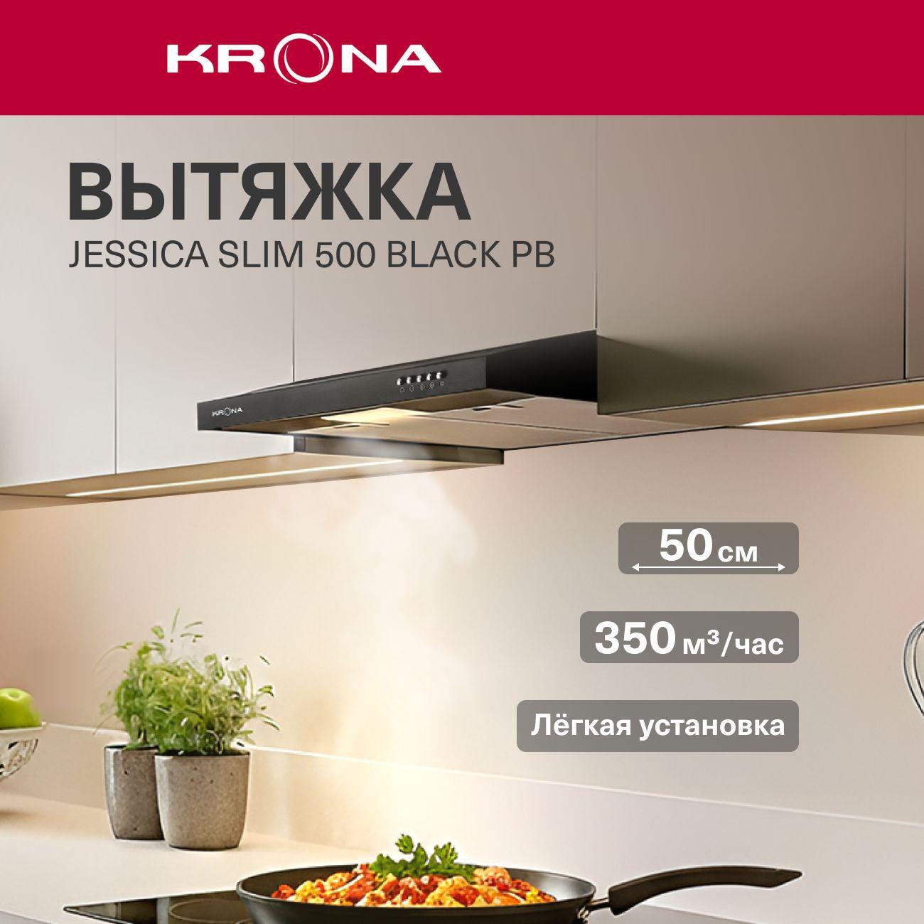 Изображение товара Вытяжка Krona Jessica Slim 500 черная PB