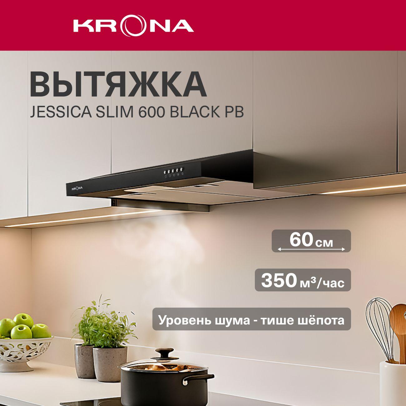 Изображение товара Вытяжка Krona Jessica Slim 600 черная PB