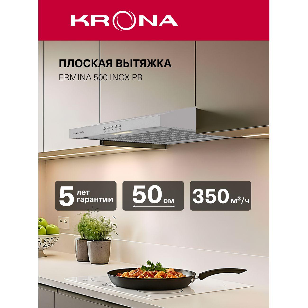 Изображение товара Вытяжка Krona Ermina 500 нержавеющая сталь PB